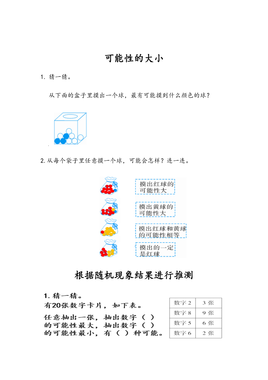 人教版五年级数学上册可能性练习题.docx_第3页