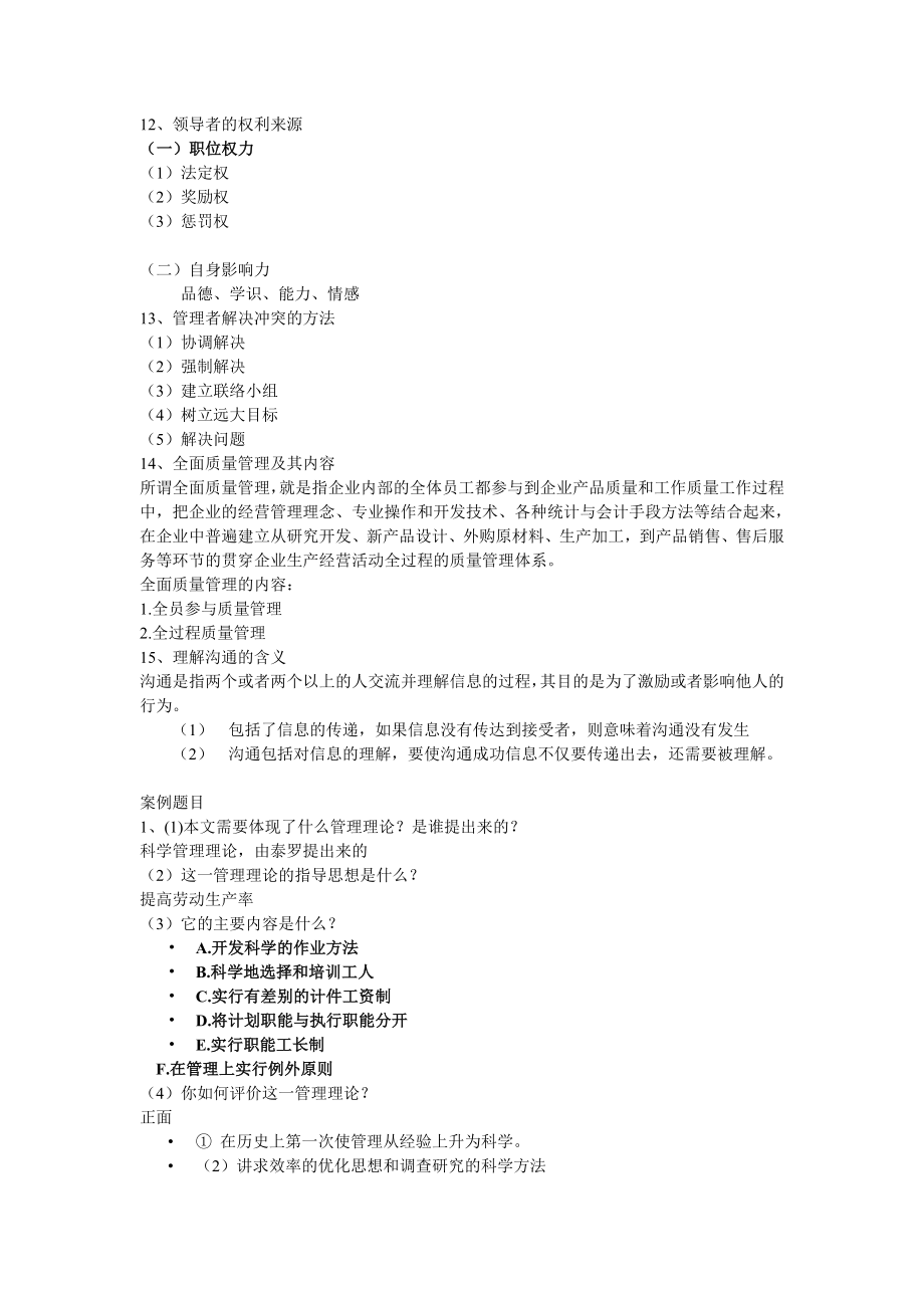 电大补习管理学基础考试小抄.doc_第3页