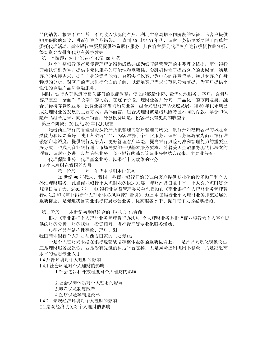 银行从业考试个人理财专业知识重点归纳.doc_第2页