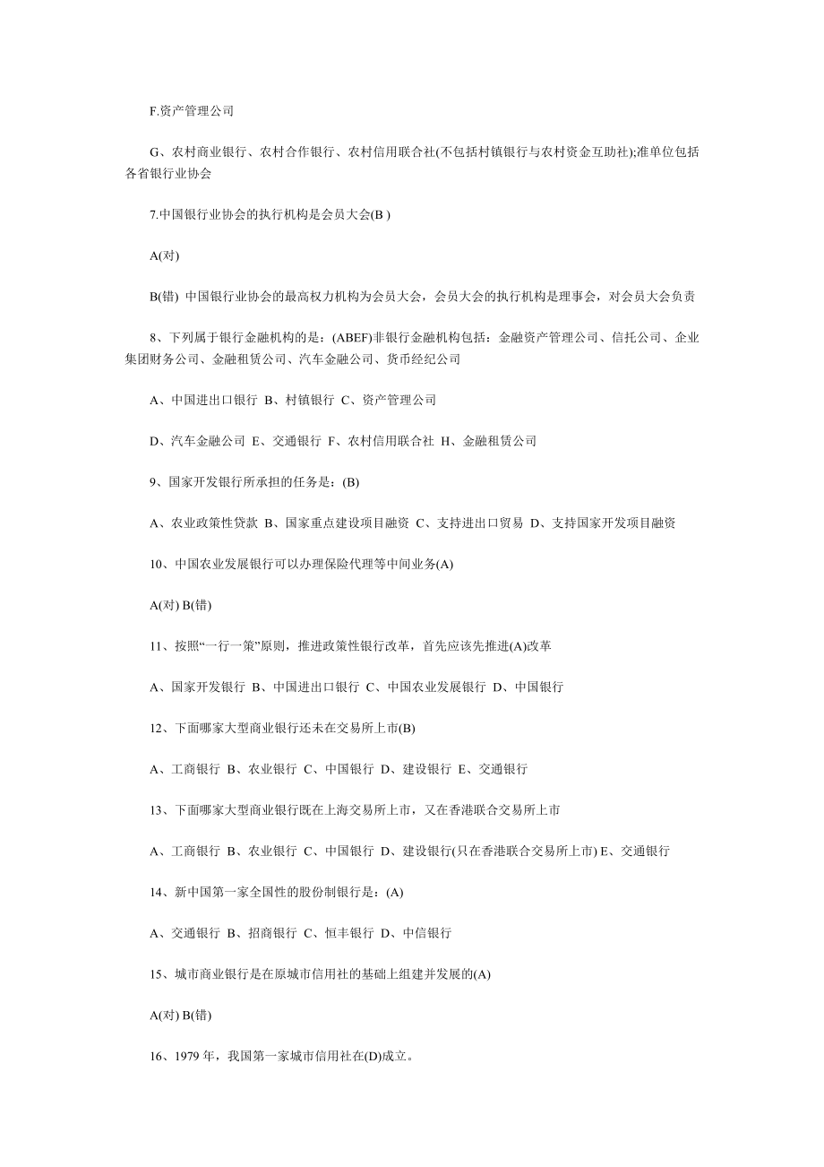 银行业从业人员资格考试真题和答案.doc_第2页