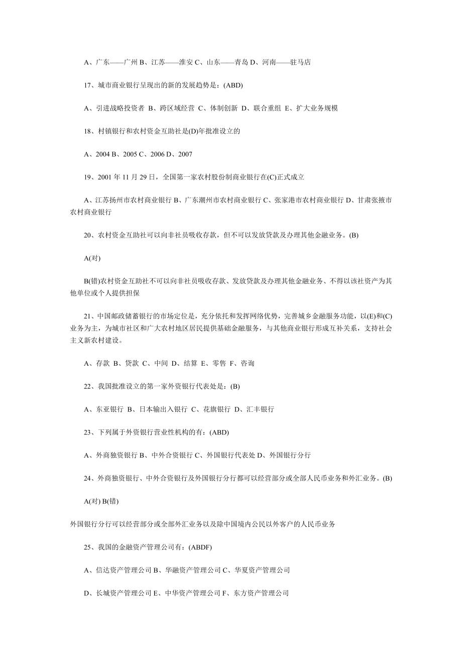 银行业从业人员资格考试真题和答案.doc_第3页