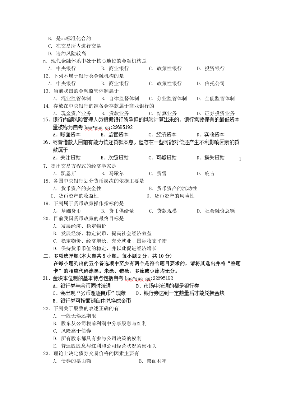 10月自考金融理论与实务(00150)试题及答案解析.doc_第2页