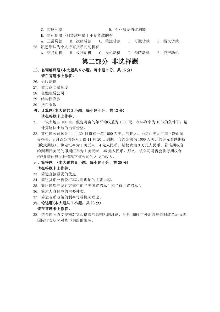 10月自考金融理论与实务(00150)试题及答案解析.doc_第3页