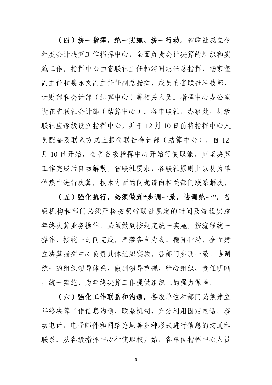 信用社（银行）综合业务系统终决算实施方案.doc_第3页