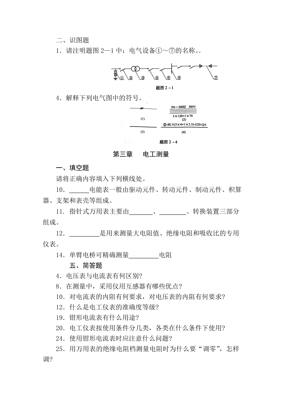 农村供电所上岗培训题库(营销).doc_第3页