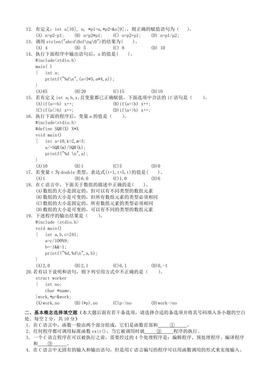 历重庆市、计算机二级考试试题及答案.doc_第2页