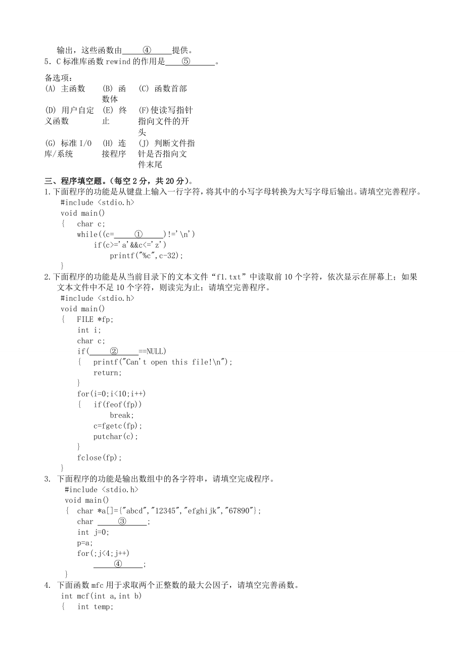 历重庆市、计算机二级考试试题及答案.doc_第3页