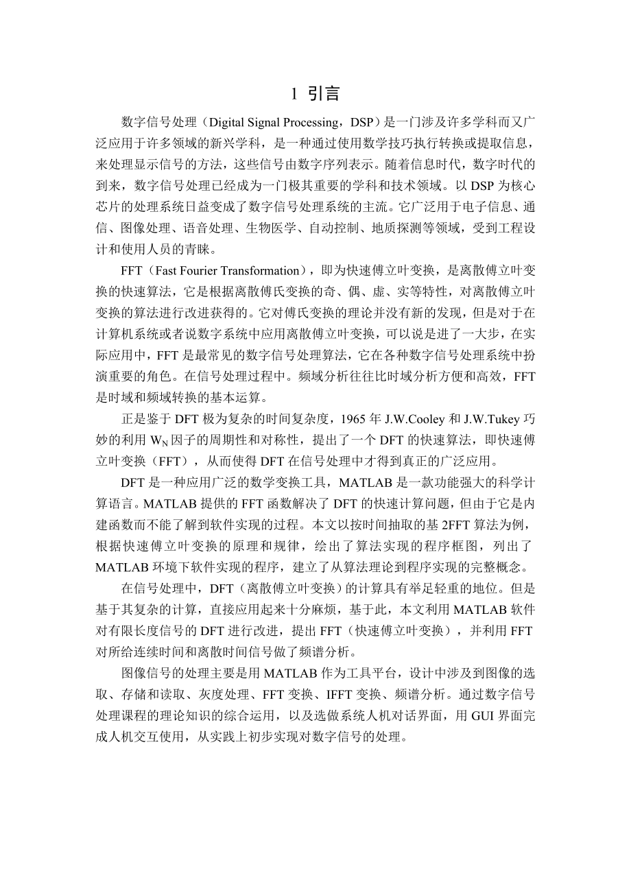 数字信号处理课程设计基于MATLAB的FFT算法的设计.doc_第3页