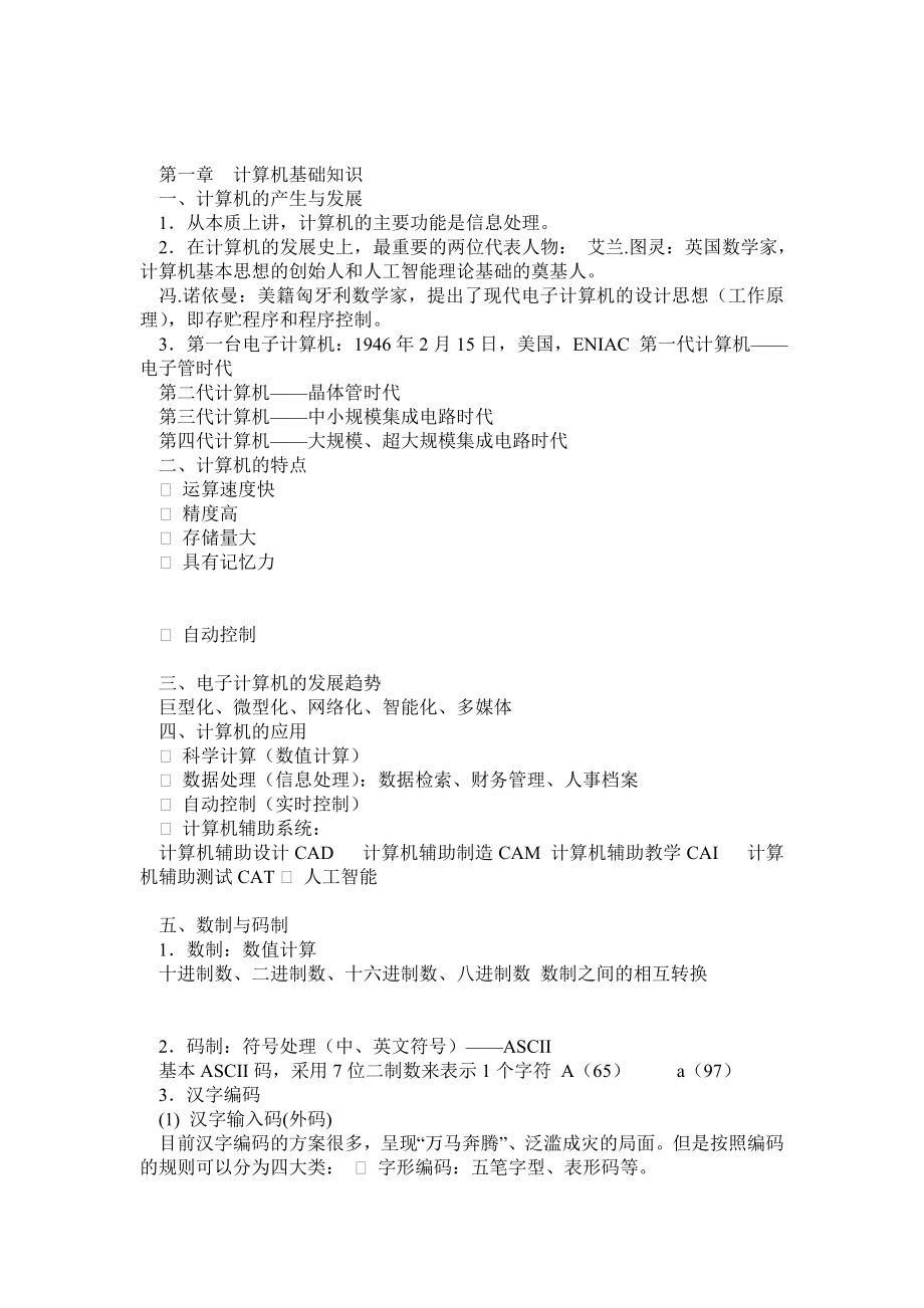 专升本计算机基础复习资料.doc_第1页