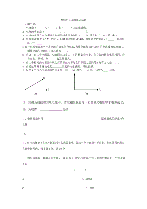 维修电工基础知识试题.doc