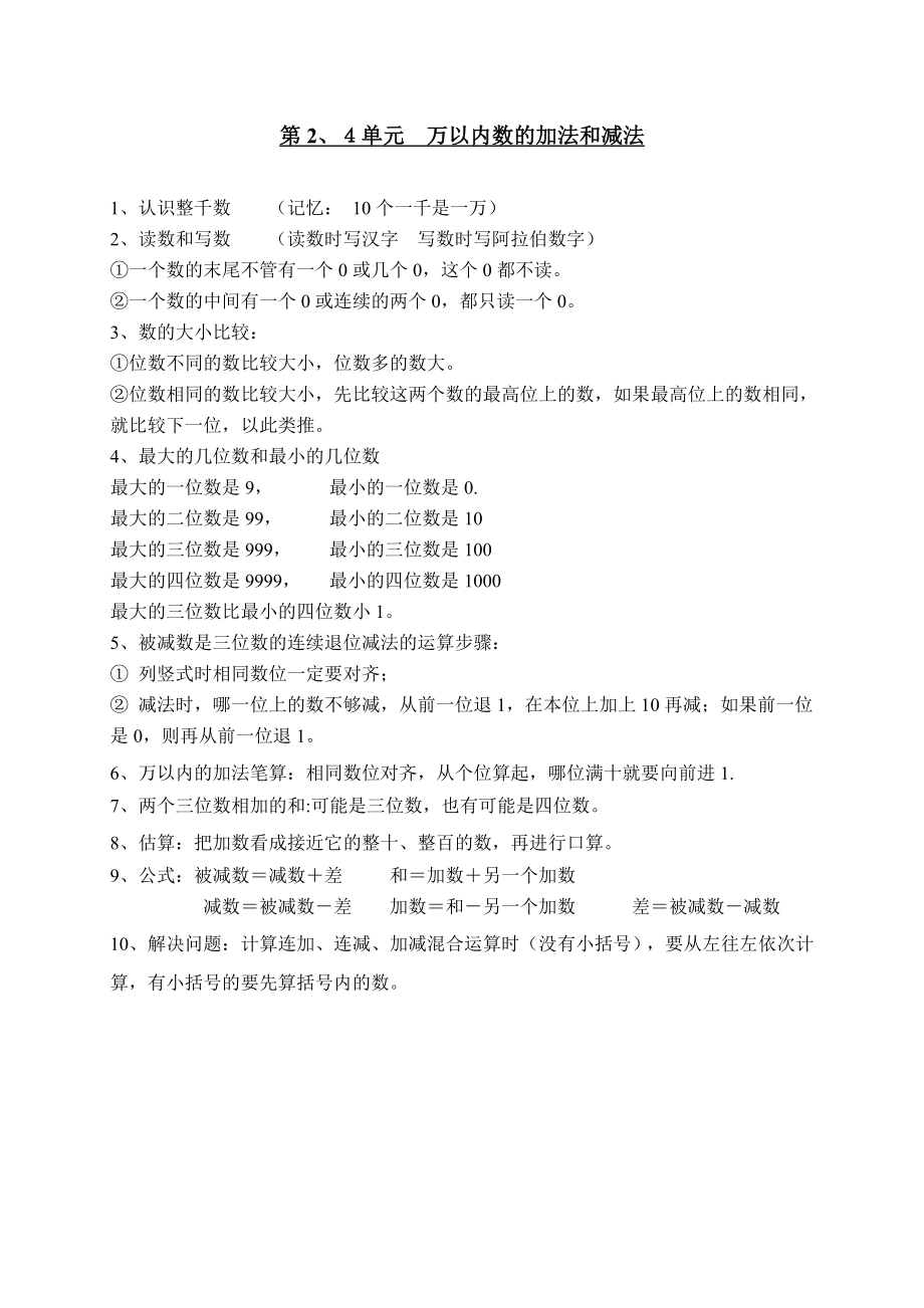 人教版小学数学三年级上册(知识点归纳).doc_第2页