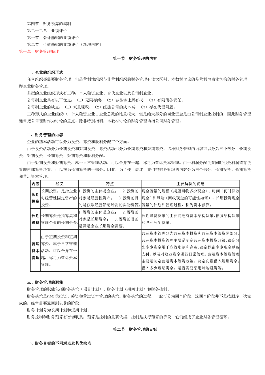 CPA财务成本管理.doc_第3页