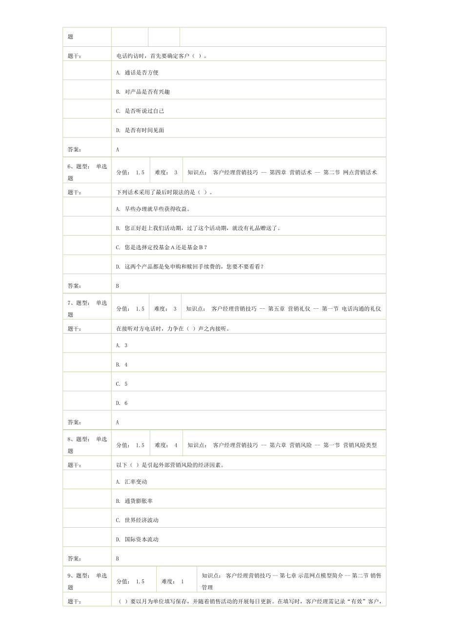 邮政银行理财经理岗位(初级)资格考试—模拟卷.doc_第2页