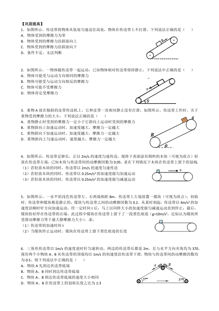 人教版高一物理必修1第四章牛顿运动定律应用传送带模型专题专项训练习题集(含解析).docx_第3页