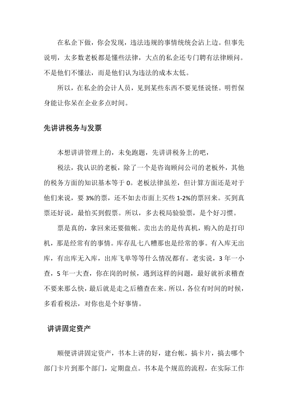 私企老会计师的工作经验.doc_第3页