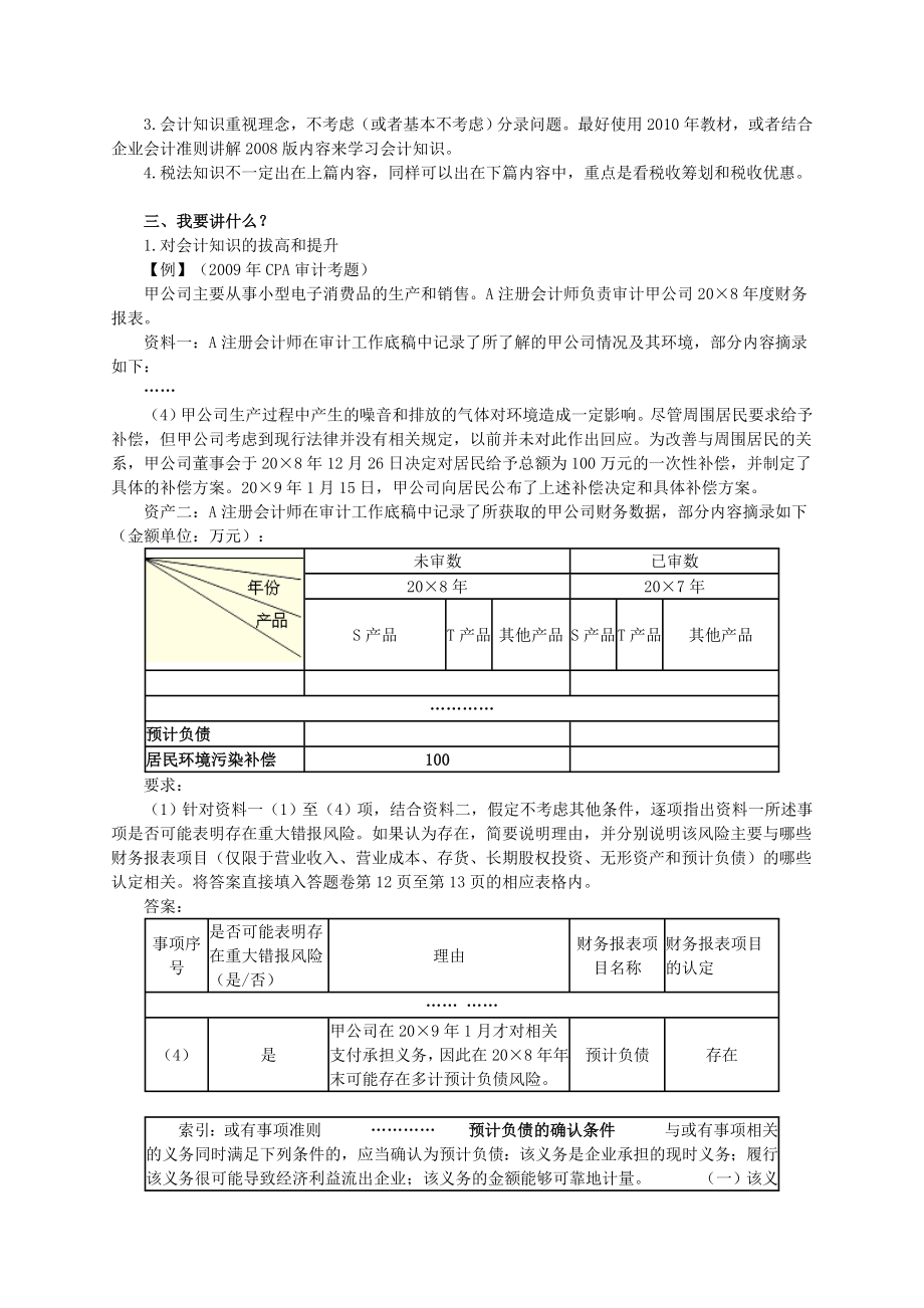 CPA 注会综合阶段考试辅导讲义.doc_第3页