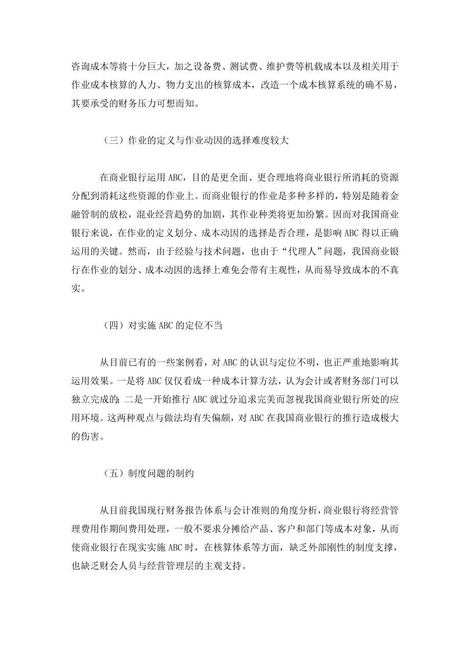 商业银行推行作业成本法的难点　重点和突破点.doc_第2页