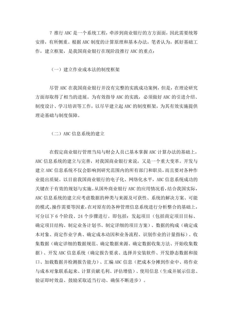 商业银行推行作业成本法的难点　重点和突破点.doc_第3页