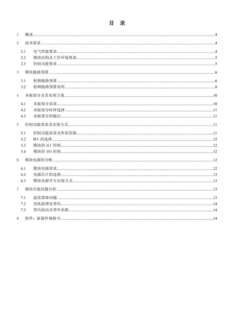 LTE频段LNA+FC模块设计方案.doc_第3页