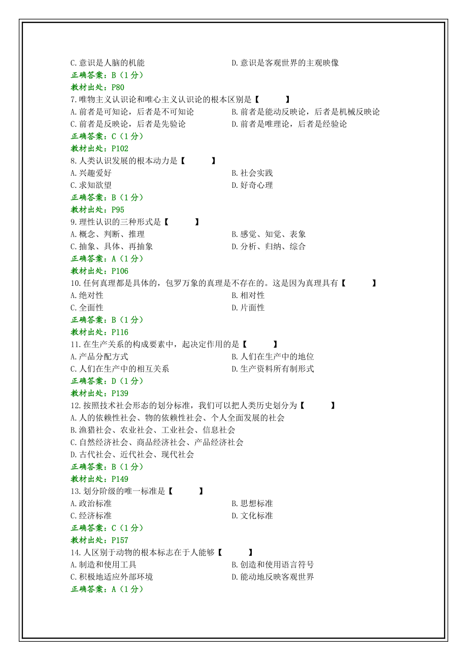 5365011082全国10月自考马克思主义基本原理概论试题和答案.doc_第2页