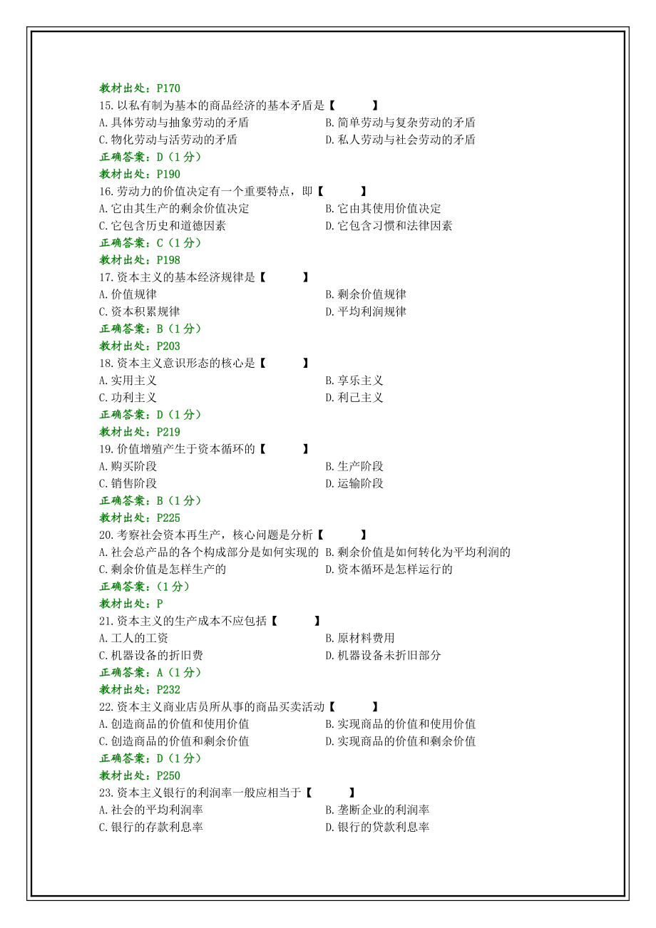 5365011082全国10月自考马克思主义基本原理概论试题和答案.doc_第3页