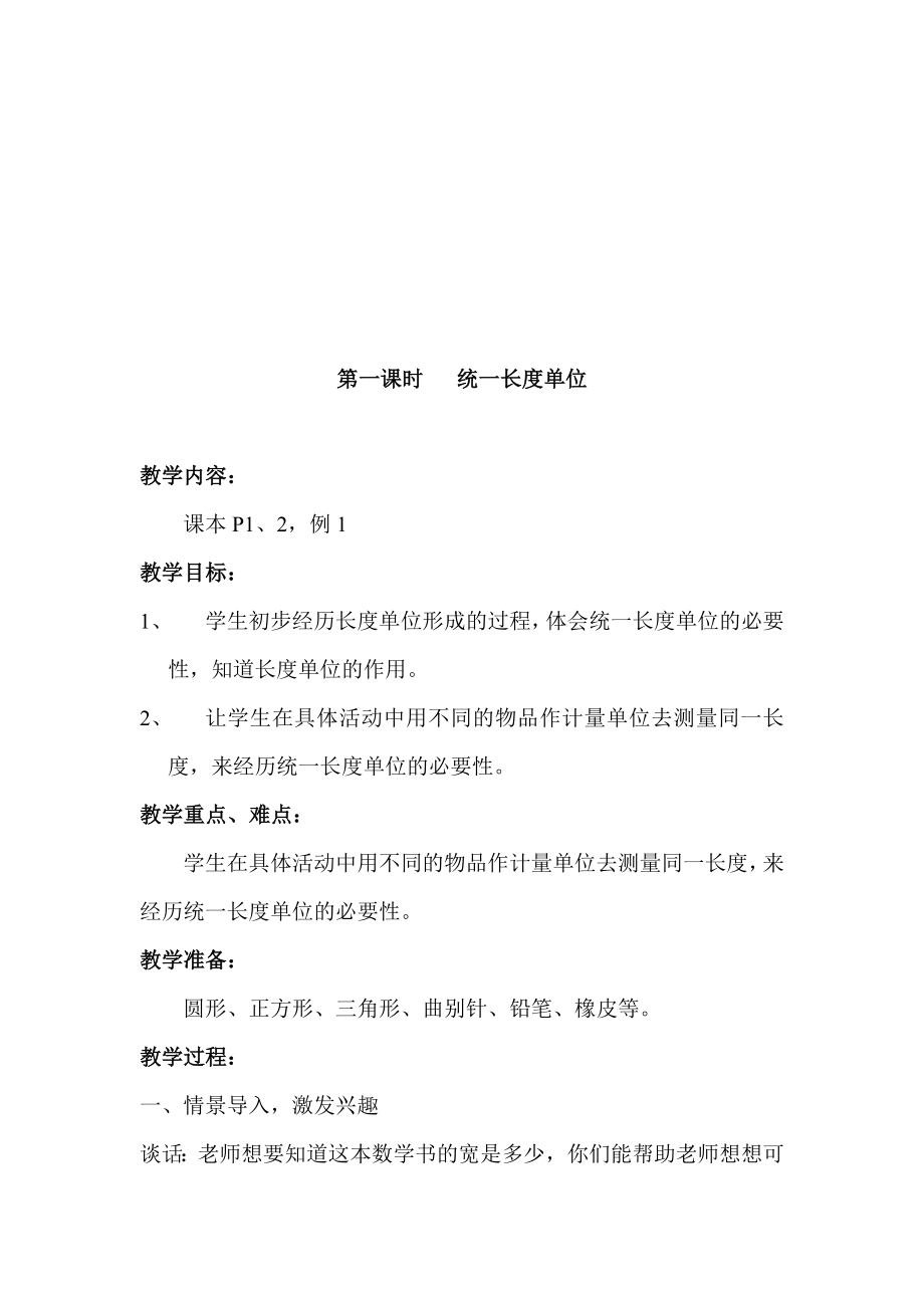 新部编人教版小学二年级数学上册全册教案.docx_第2页