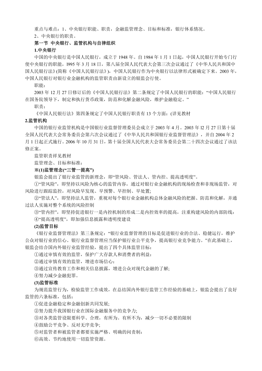 银行从业资格考试公共基础冲刺精讲.doc_第2页