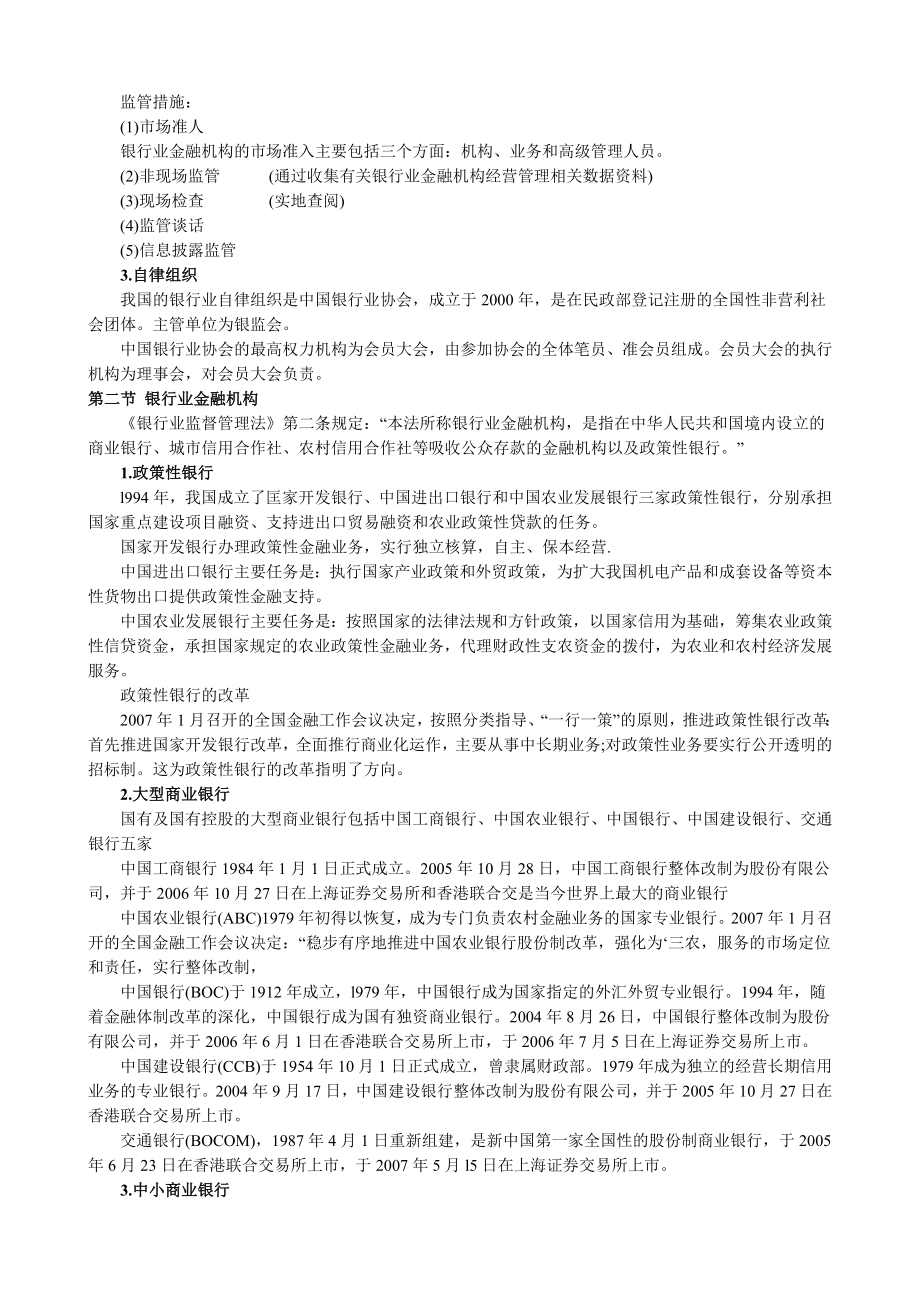 银行从业资格考试公共基础冲刺精讲.doc_第3页