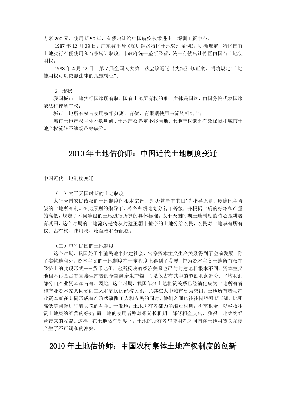 全国土地估价师考试之管理基础与法规辅导资料汇总.doc_第3页