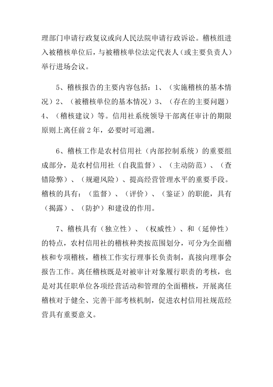 其它考试稽核业务知识复习试题非常全!.doc_第2页