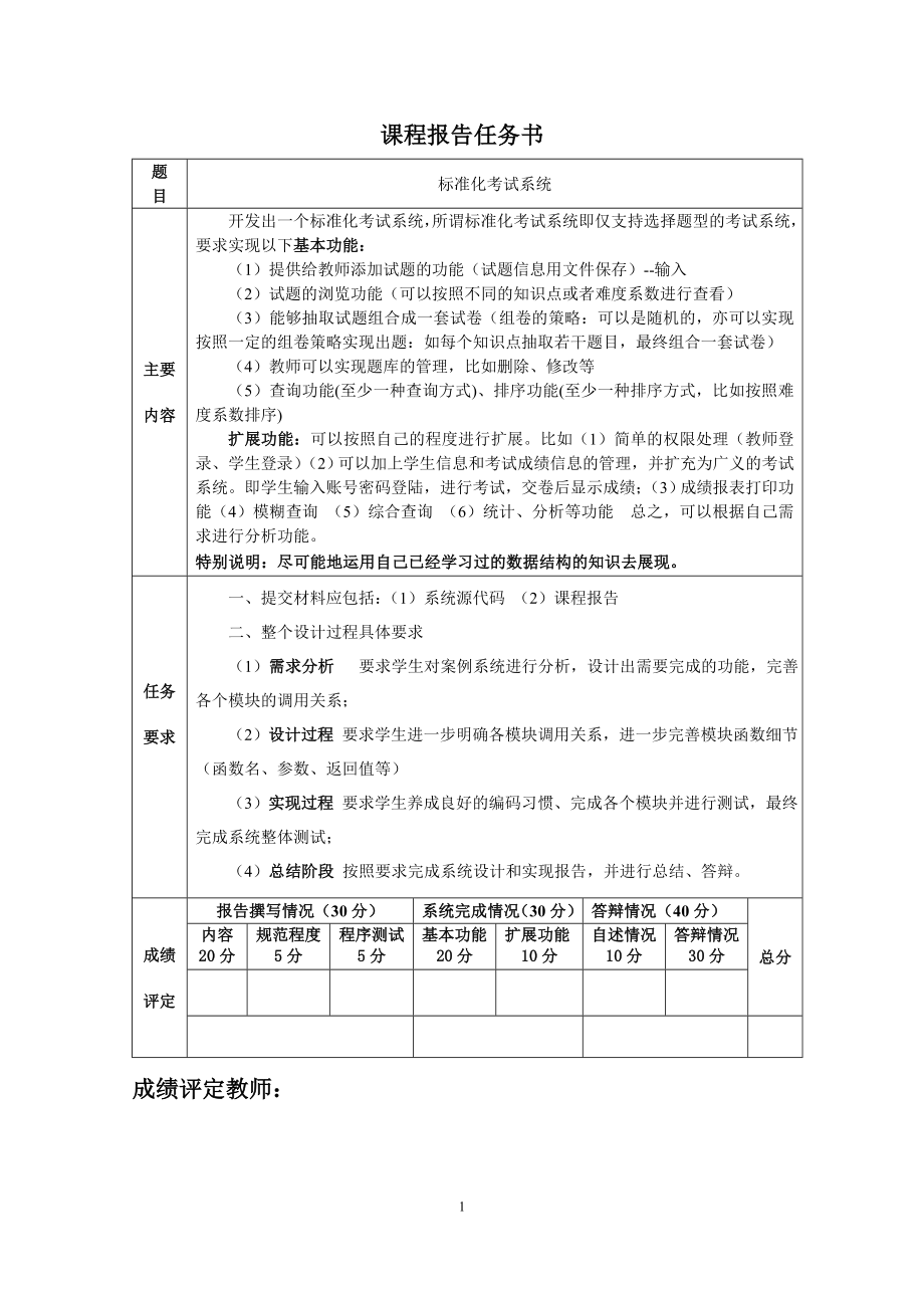 在线考试系统C语言课程设计报告198886055.doc_第2页