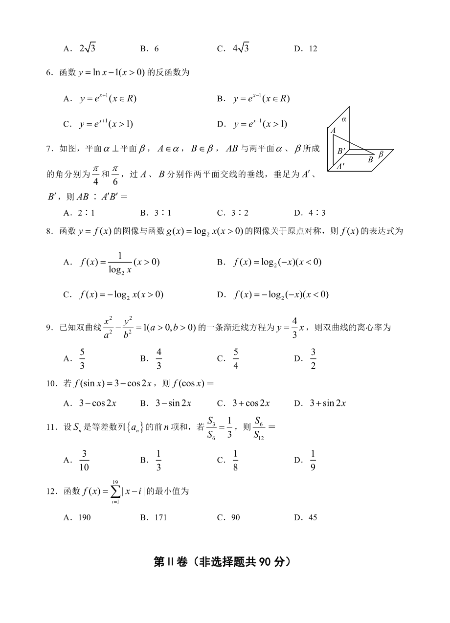 全国Ⅱ高考试题(理).doc_第2页