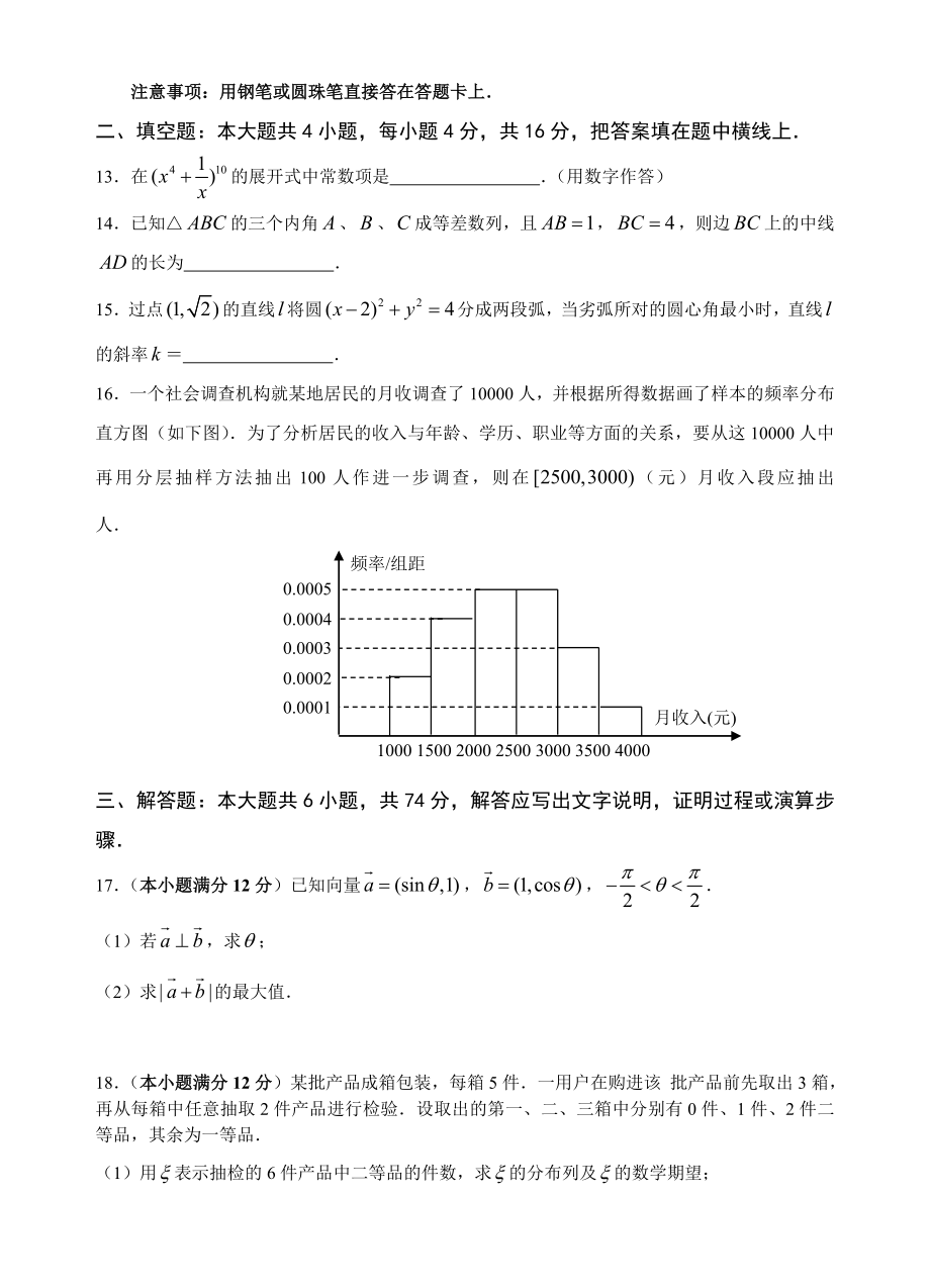 全国Ⅱ高考试题(理).doc_第3页