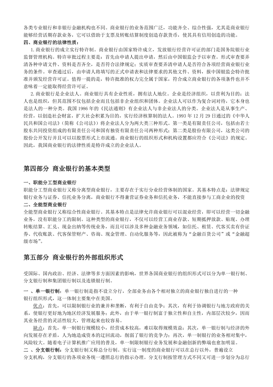 商业银行基本知识汇总.doc_第3页