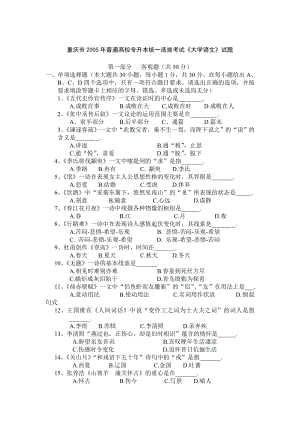 重庆专升本语文历真题(0511).doc