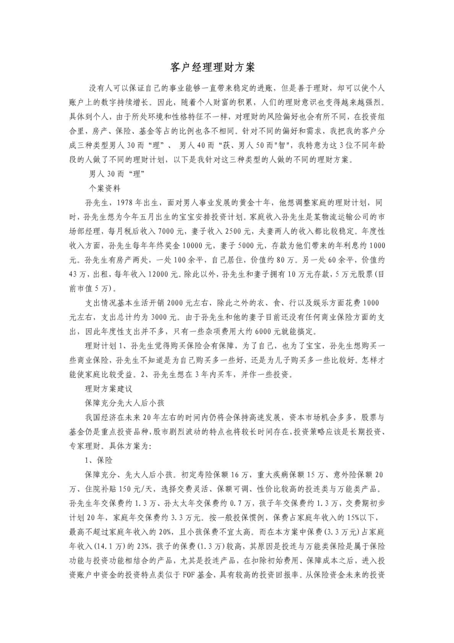 客户经理理财计划[精华].doc_第2页