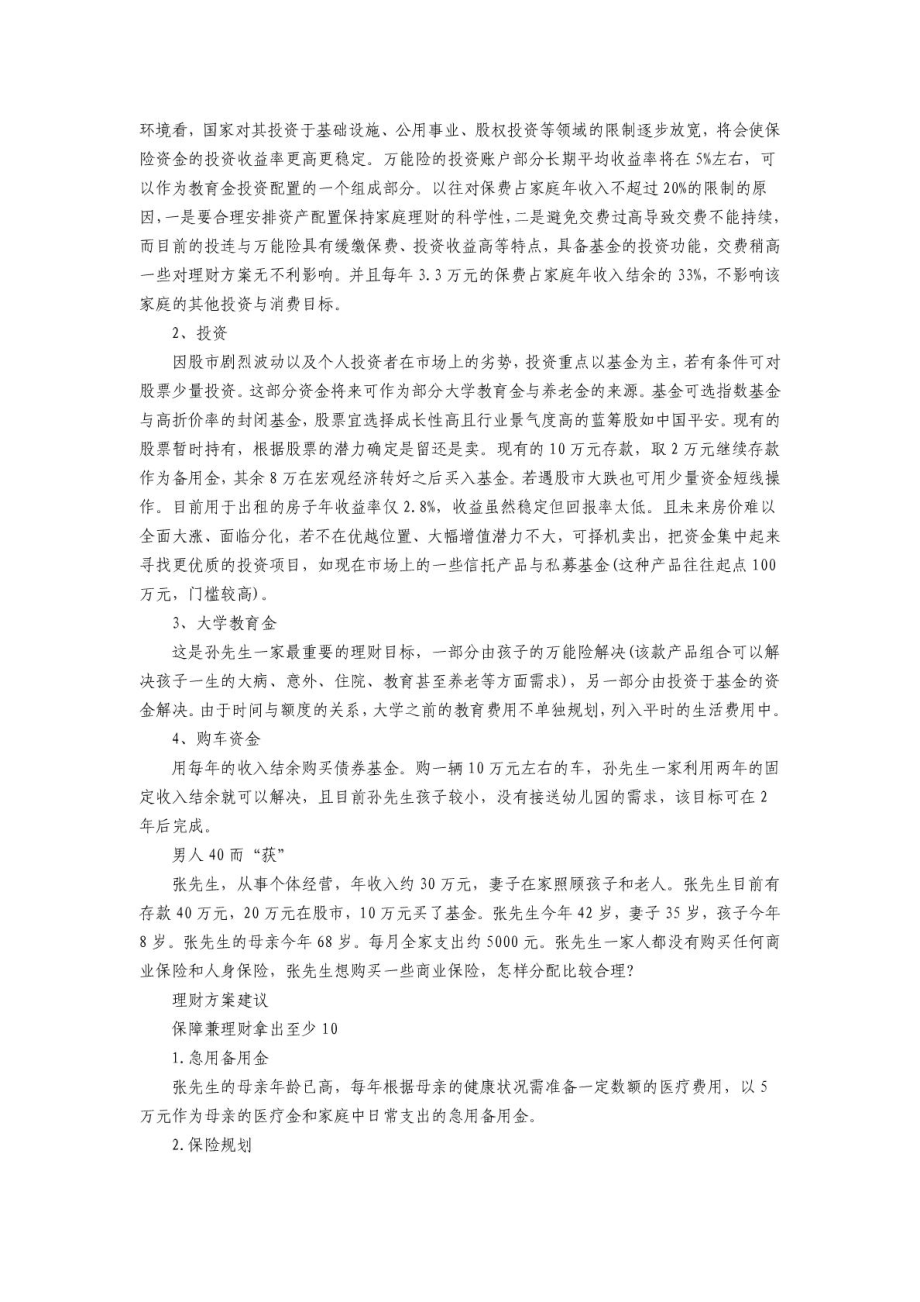 客户经理理财计划[精华].doc_第3页