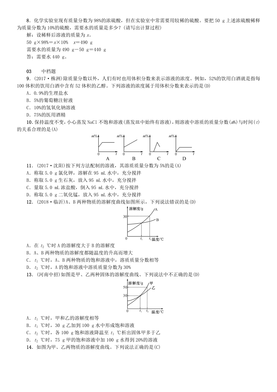 九年级化学下册-第九单元-溶液-课题3-溶液的浓度习题-(新版)新人教版.doc_第2页