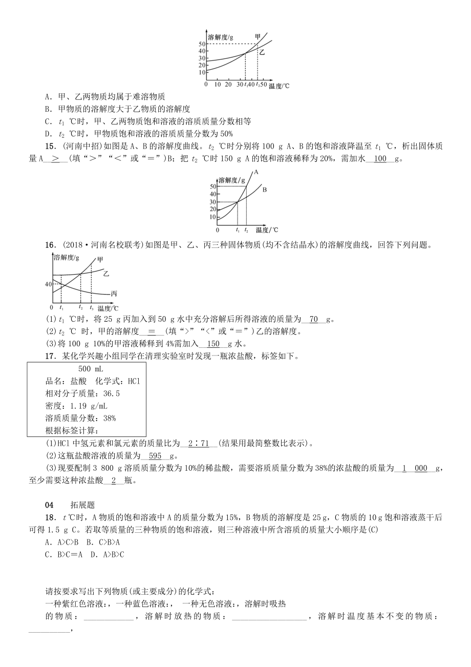 九年级化学下册-第九单元-溶液-课题3-溶液的浓度习题-(新版)新人教版.doc_第3页