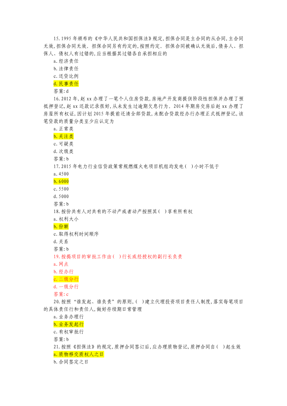 信贷ABC考试系统练习题.doc_第3页