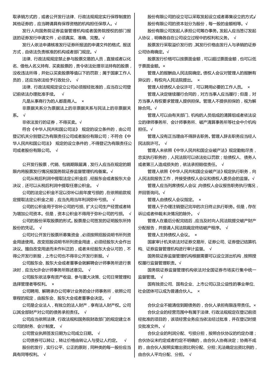 最新广播电视大学（电大）期末考试法学本科《商法》课程网络考试重点题库精选集锦.doc_第2页