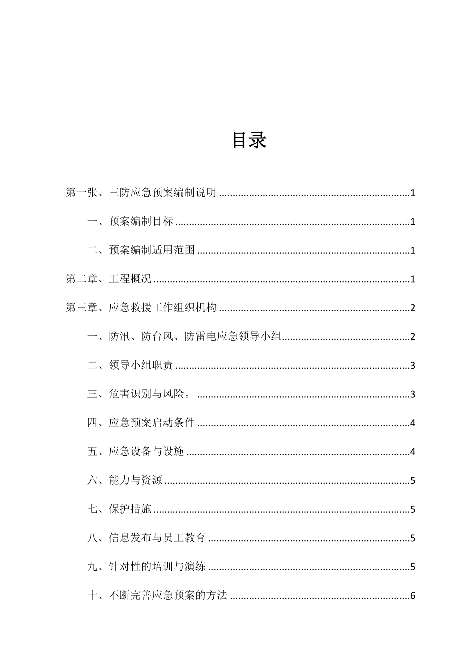 三防应急方案.doc_第2页