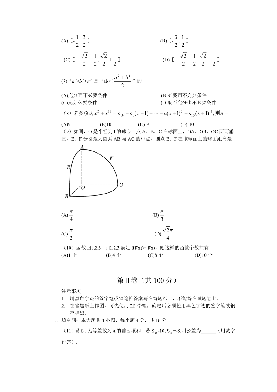 普通高等学校招生全国统一考试(浙江卷.理).doc_第2页