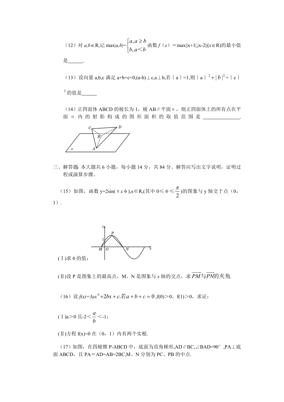 普通高等学校招生全国统一考试(浙江卷.理).doc_第3页