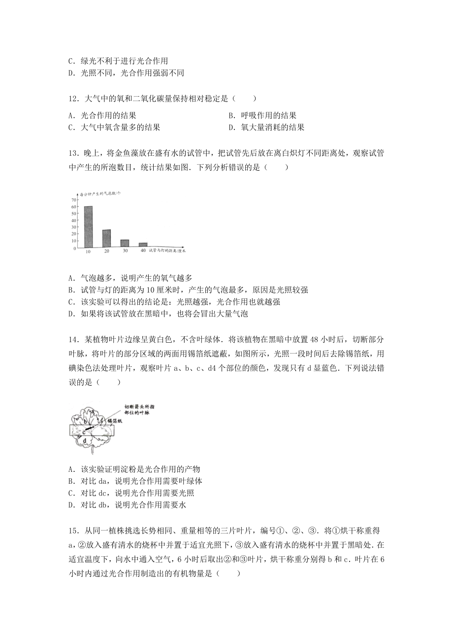 人教版七年级上册生物第三单元第五章第一节《光合作用》练习题【word版】无答案.docx_第3页