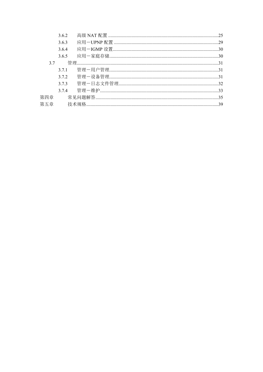 GWH11家庭网关网通维护人员手册.doc_第3页