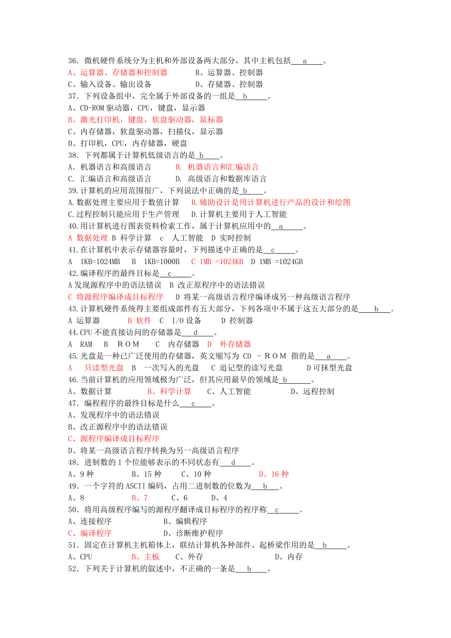 电大计算机应用基础网考试题与答案.doc_第3页