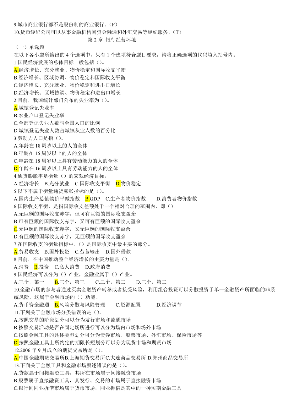 银行从业考试试题《银行知识与业务》.doc_第3页