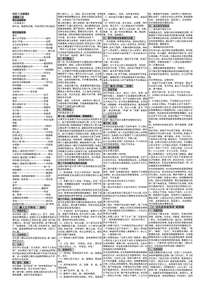 精华自考04729大夜学语文自考小抄自考速成笔记.doc