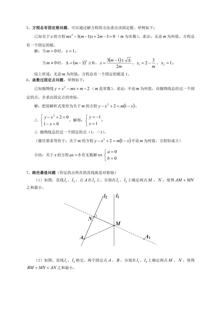 二次函数与几何综合压轴题题型归纳.docx_第2页